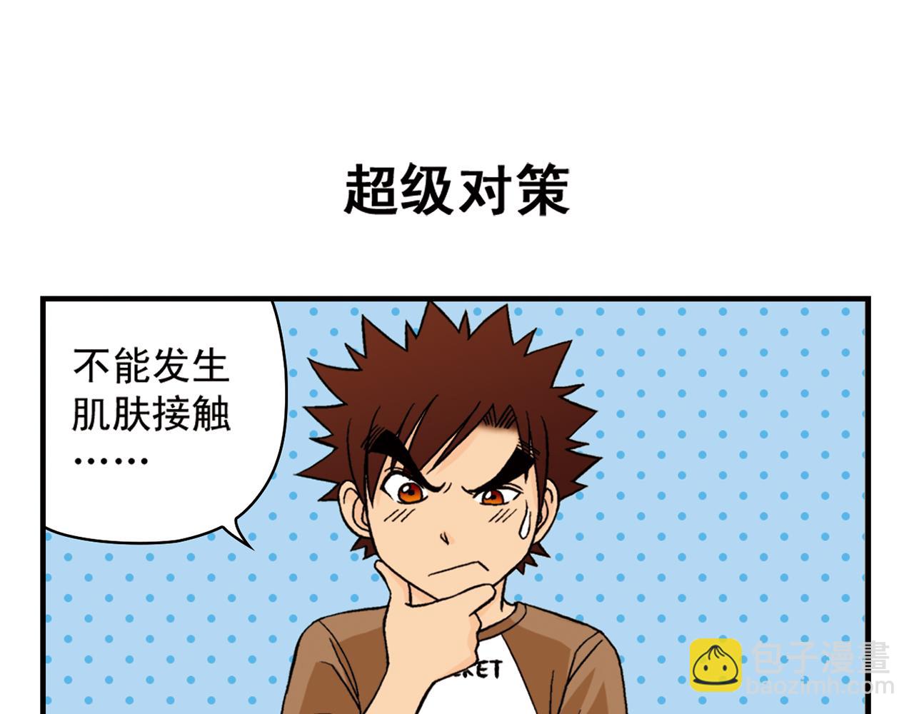 第47话 喧闹的篮球场！(1/2)-第47话