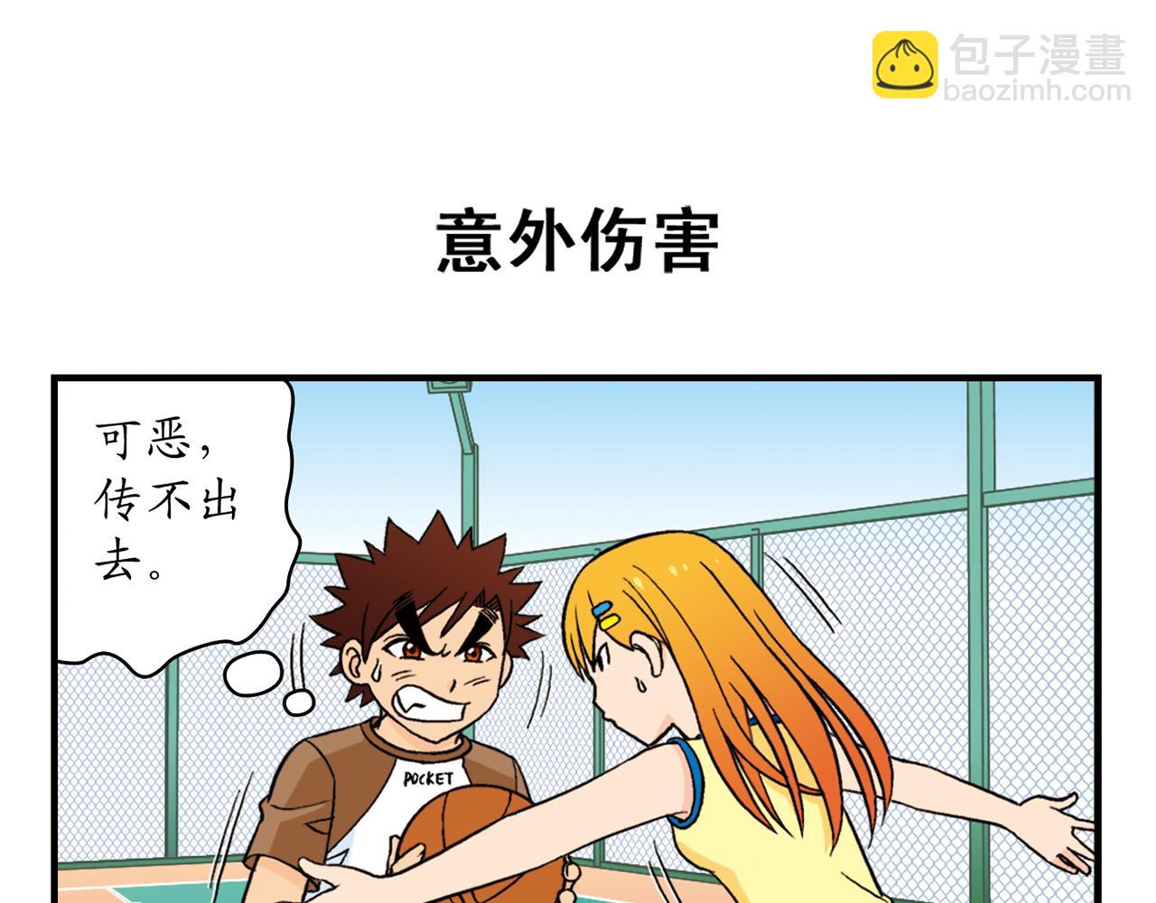 第47话 喧闹的篮球场！(1/2)-第47话