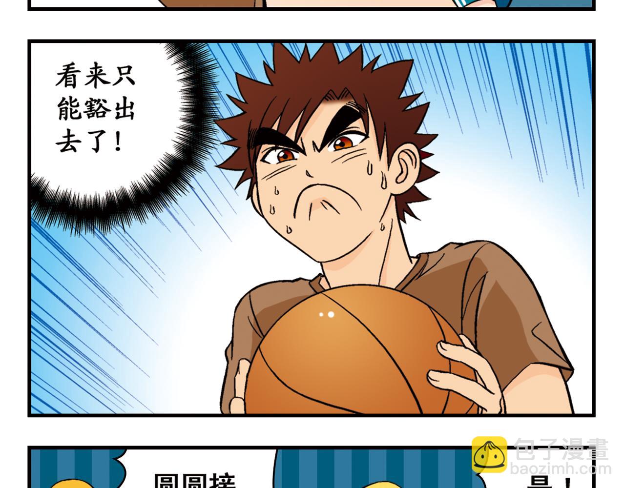 第47话 喧闹的篮球场！(1/2)-第47话