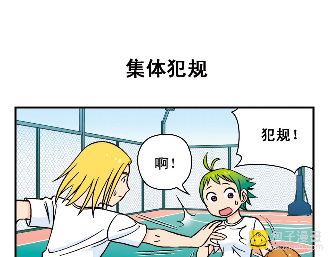 第47话 喧闹的篮球场！(1/2)-第47话