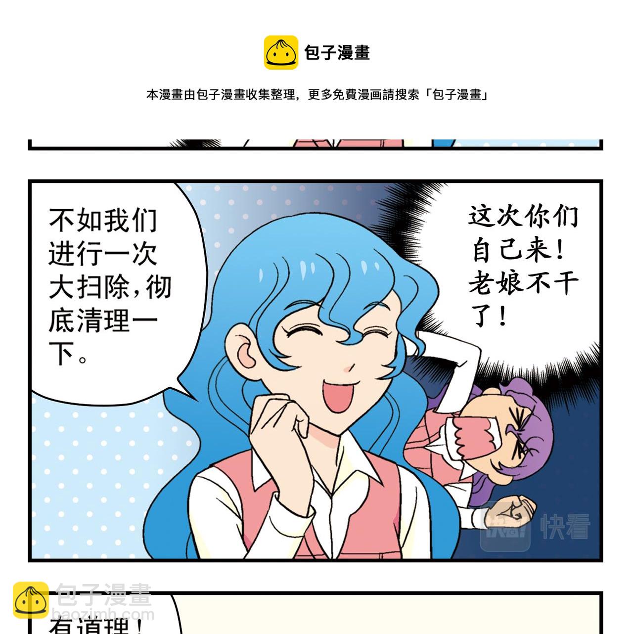 第51话 大扫除总动员！(1/2)-第51话