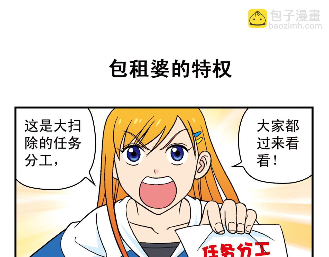 第51话 大扫除总动员！(1/2)-第51话
