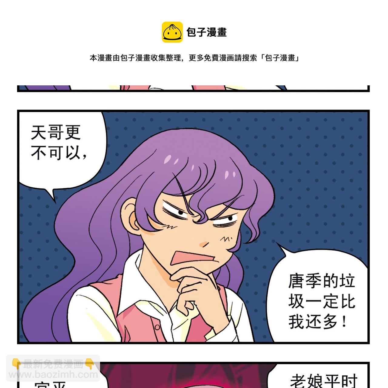 第51话 大扫除总动员！(1/2)-第51话