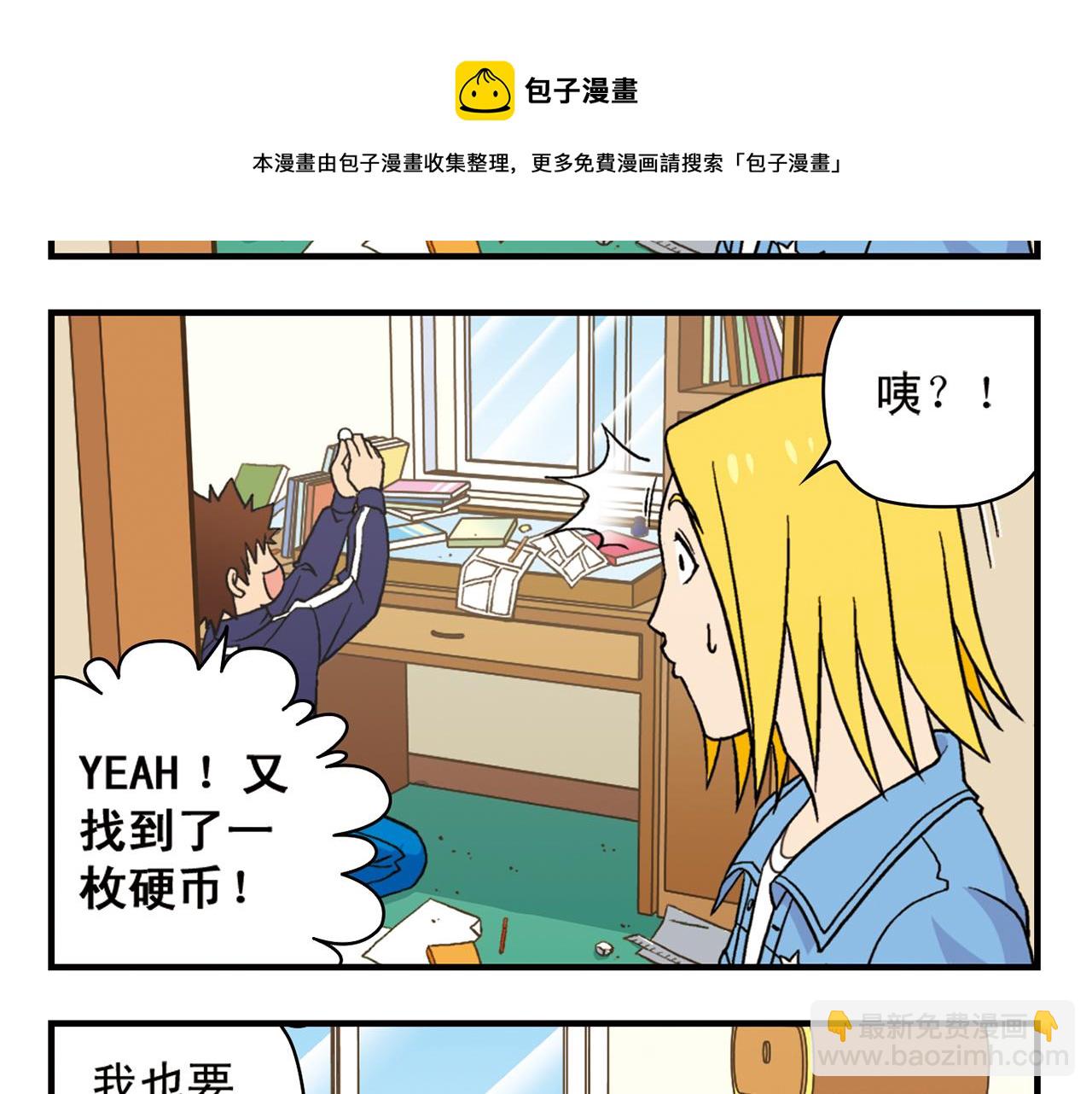 第51话 大扫除总动员！(1/2)-第51话