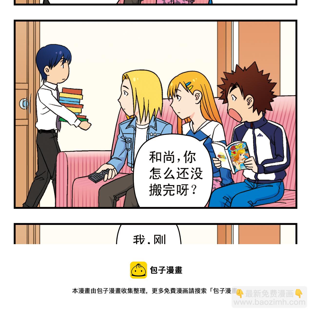 第51话 大扫除总动员！(1/2)-第51话