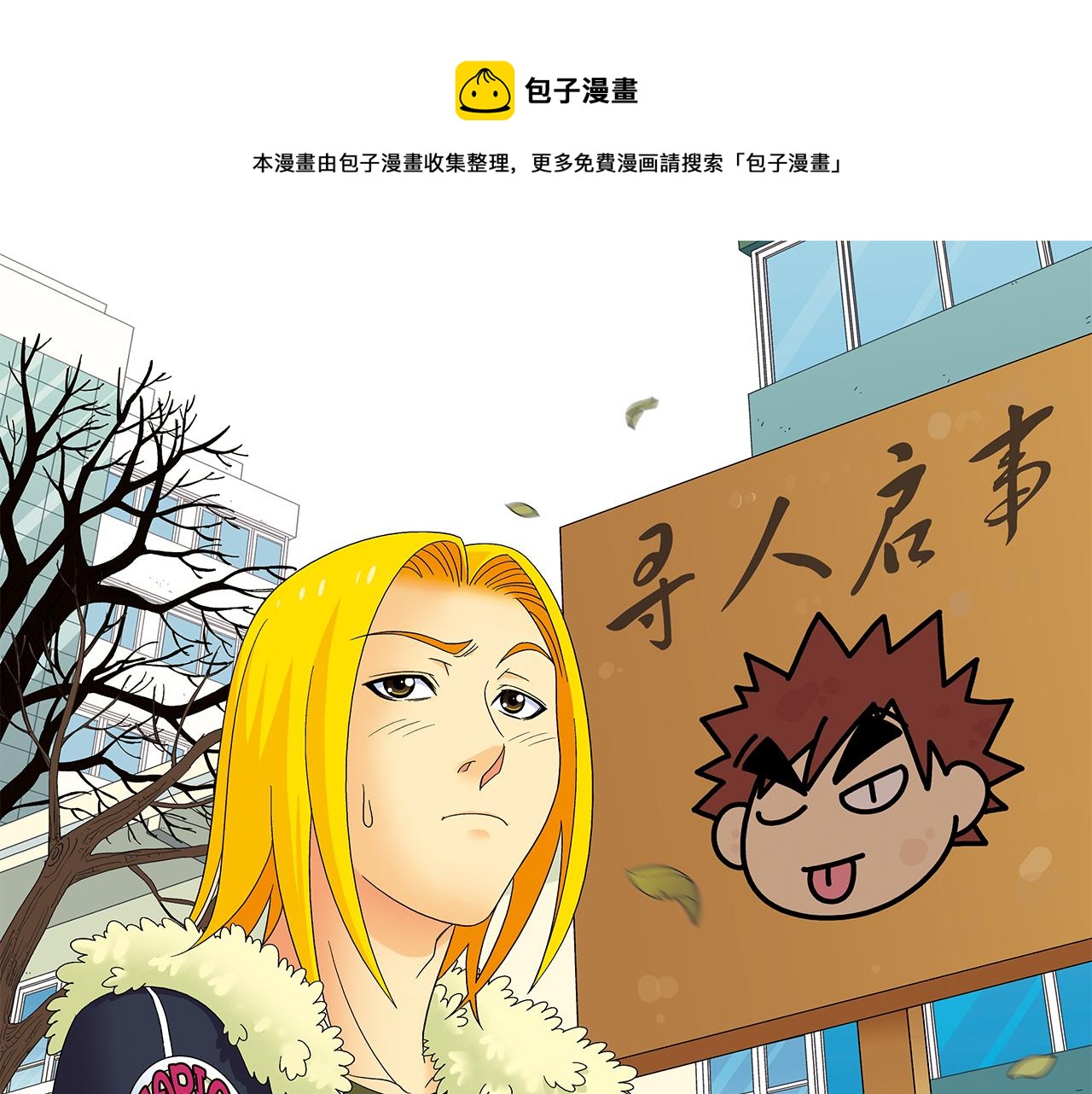 第53话 大事件！唐季出走！(1/2)-第53话