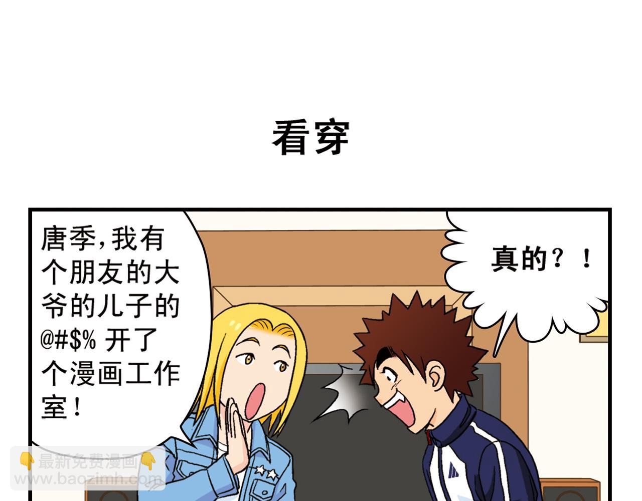第53话 大事件！唐季出走！(1/2)-第53话
