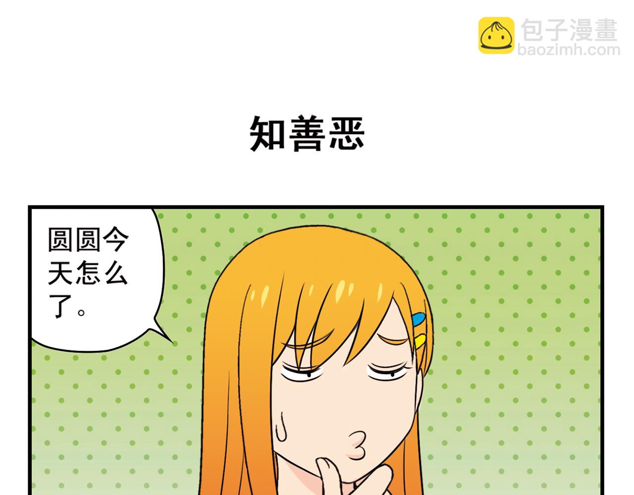 第53话 大事件！唐季出走！(1/2)-第53话