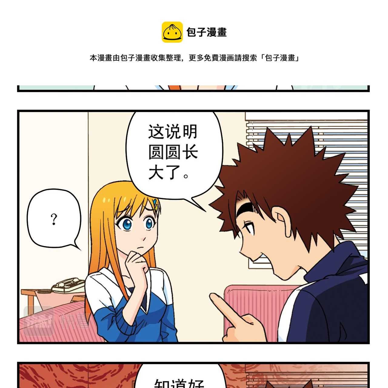 第53话 大事件！唐季出走！(1/2)-第53话