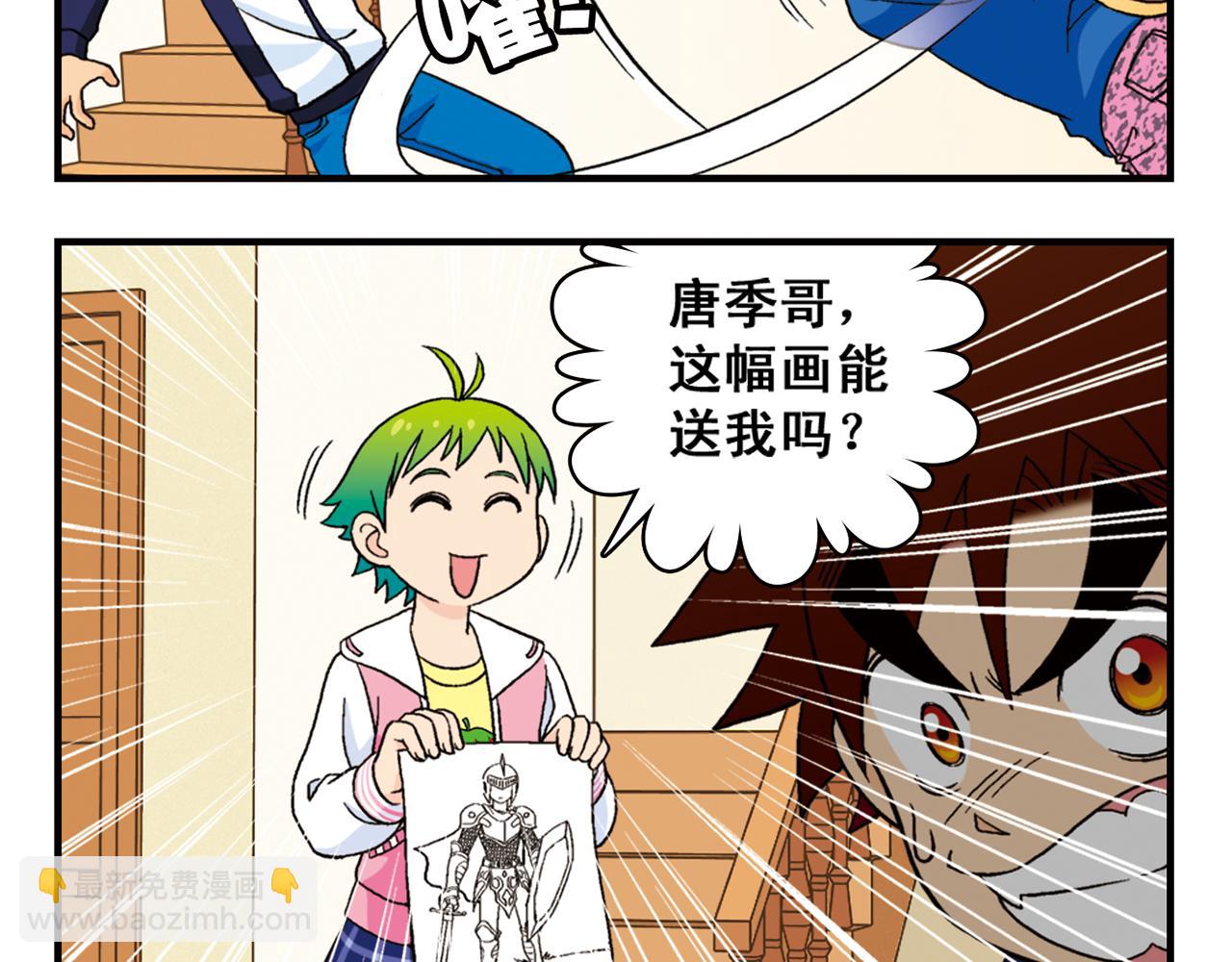 第53话 大事件！唐季出走！(1/2)-第53话