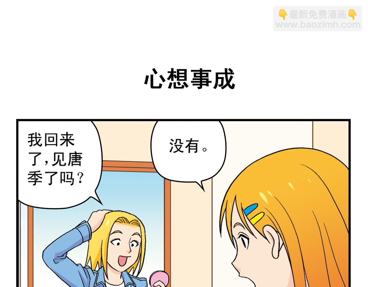 第53话 大事件！唐季出走！(1/2)-第53话