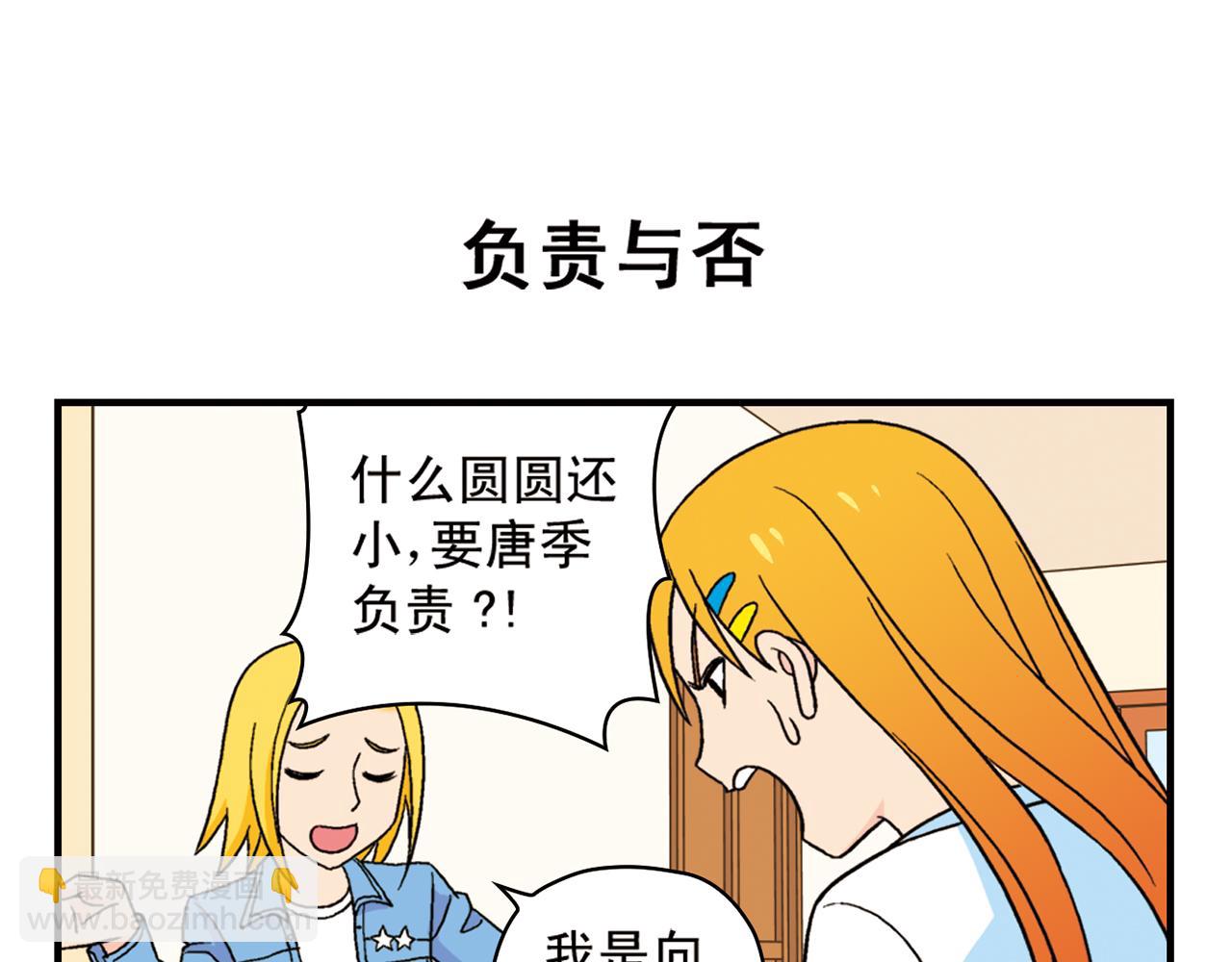 第53话 大事件！唐季出走！(1/2)-第53话