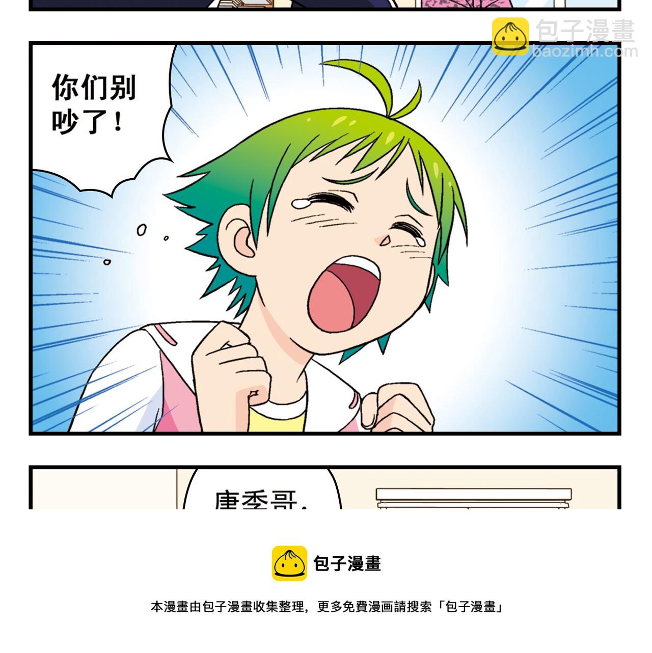 第53话 大事件！唐季出走！(1/2)-第53话