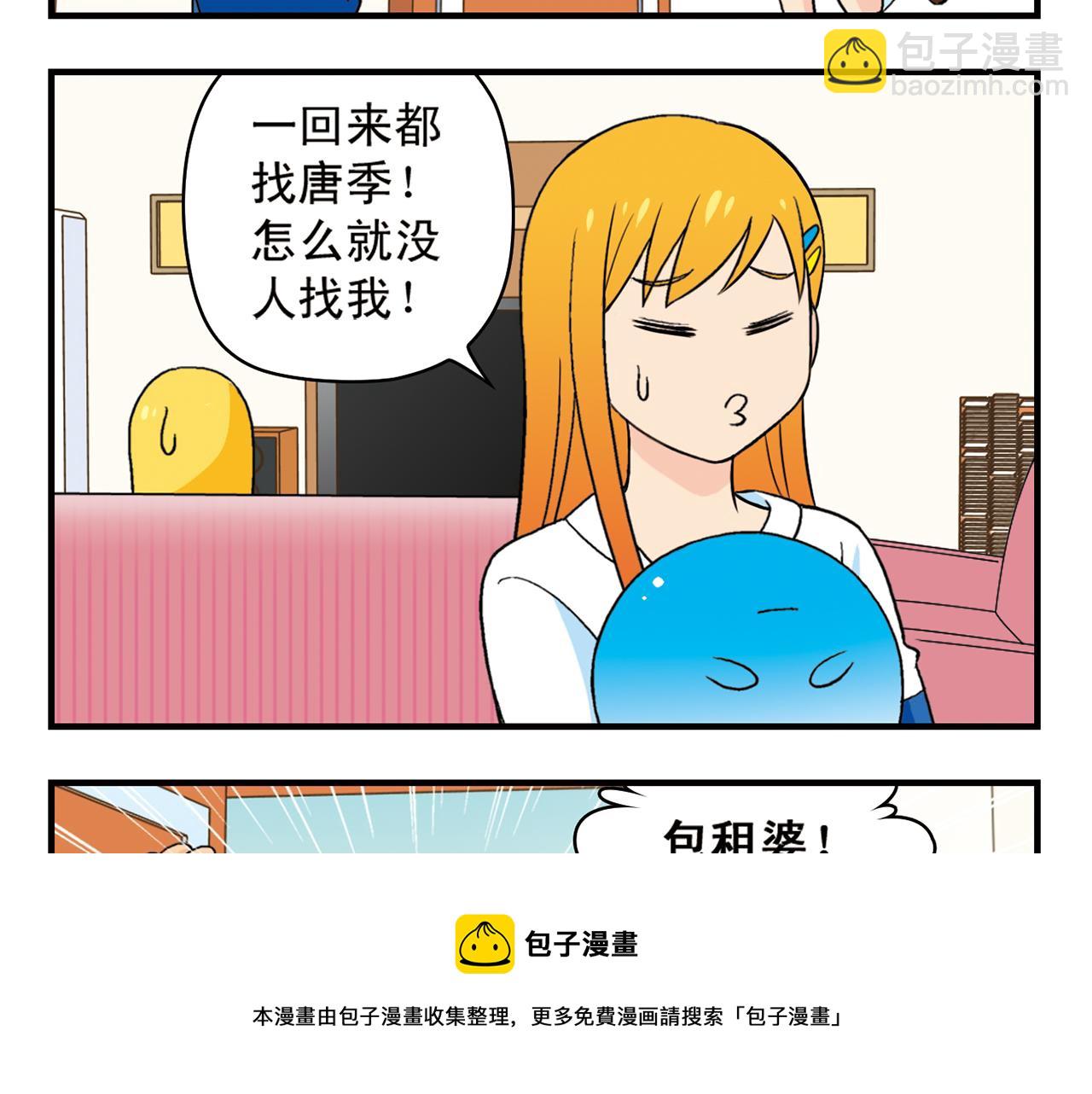 第53话 大事件！唐季出走！(1/2)-第53话