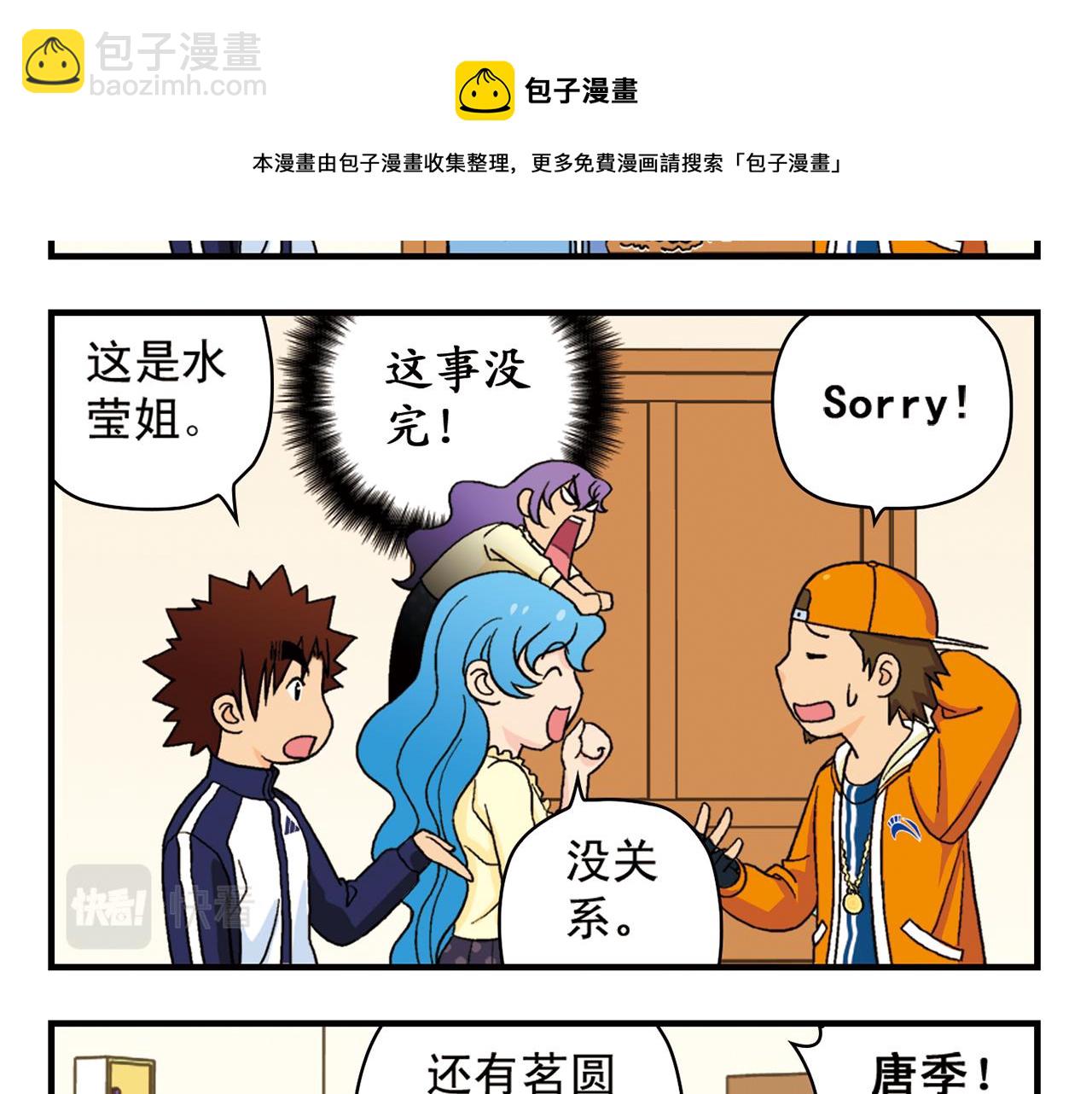 第57话 唐季老乡从天而降！(1/2)-第57话