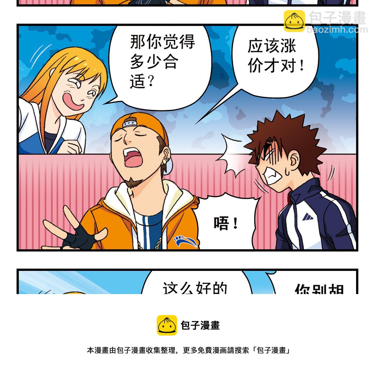 第57话 唐季老乡从天而降！(1/2)-第57话