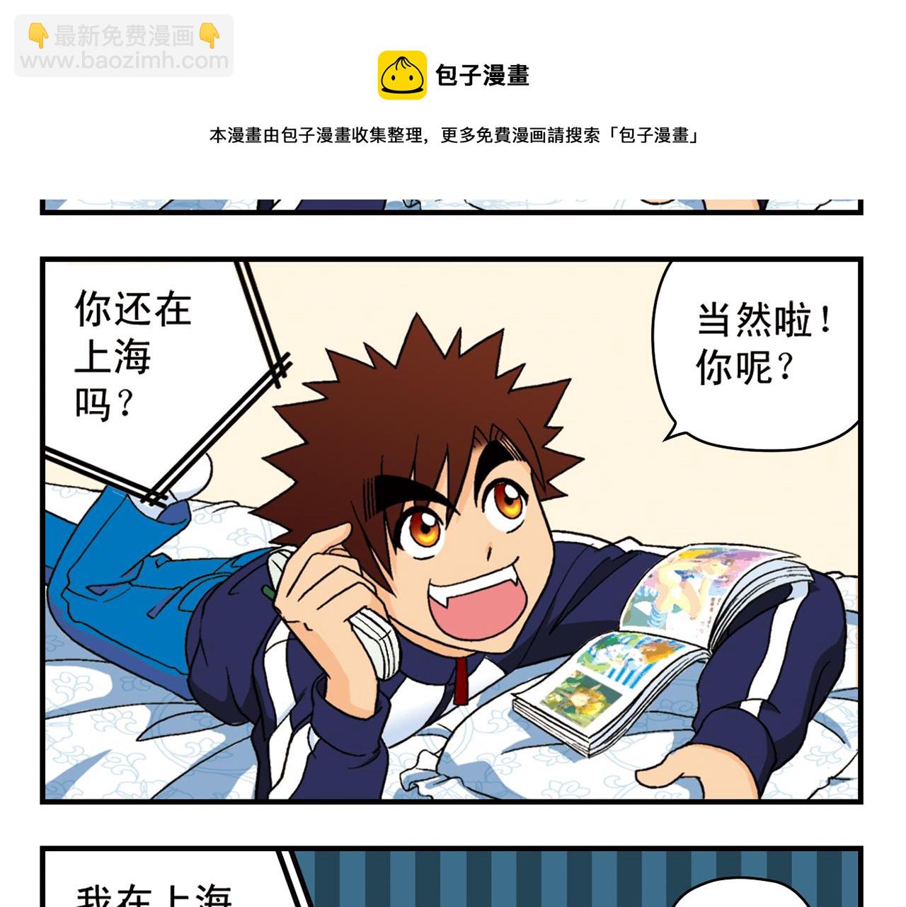 第57话 唐季老乡从天而降！(1/2)-第57话