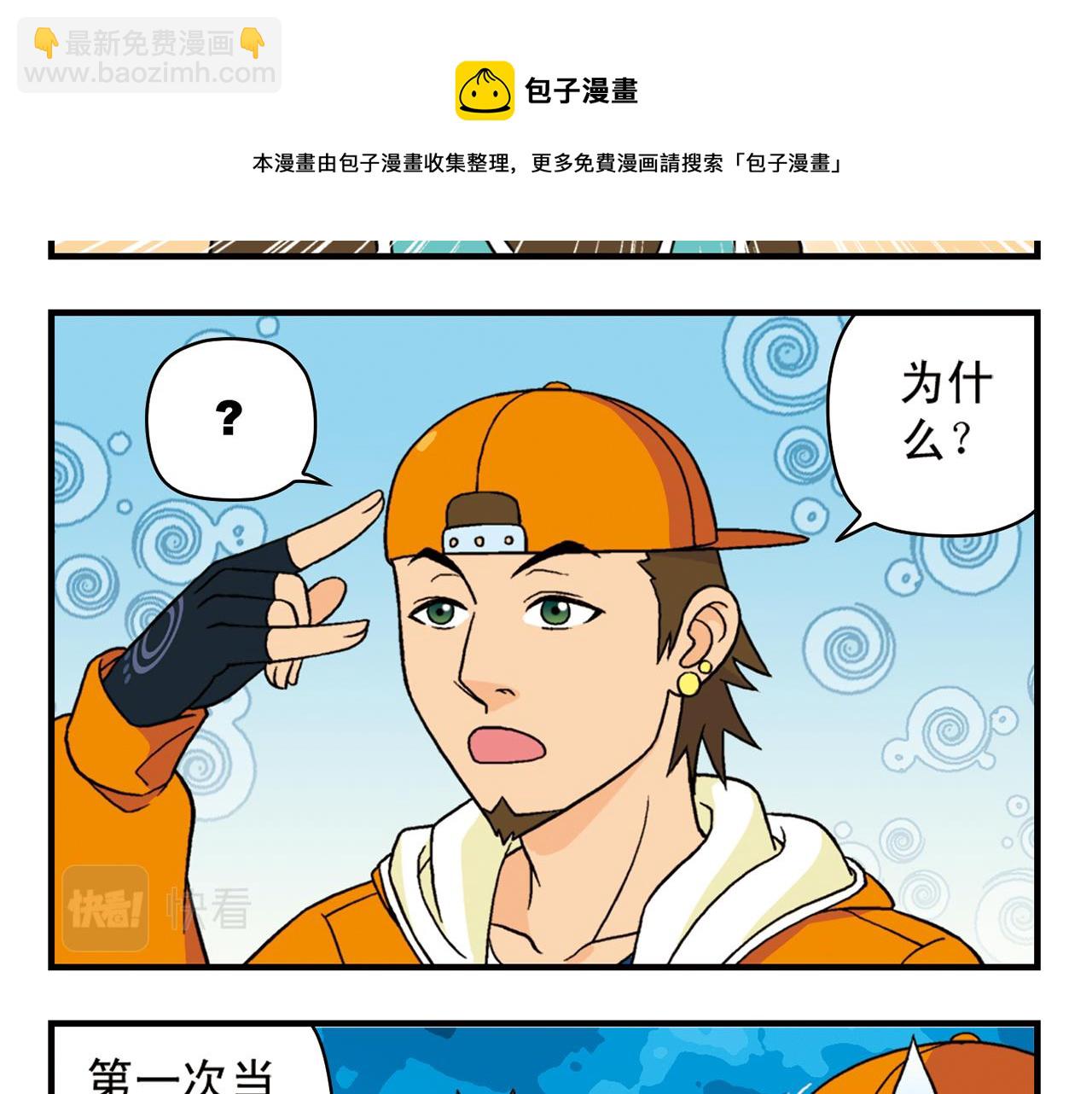 第59话 212的嘻哈风！(1/2)-第59话