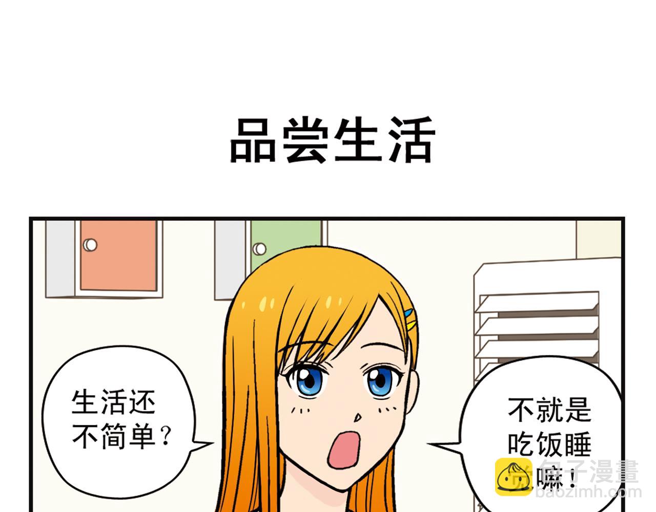 第7话 生活是什么？(1/2)-第7话