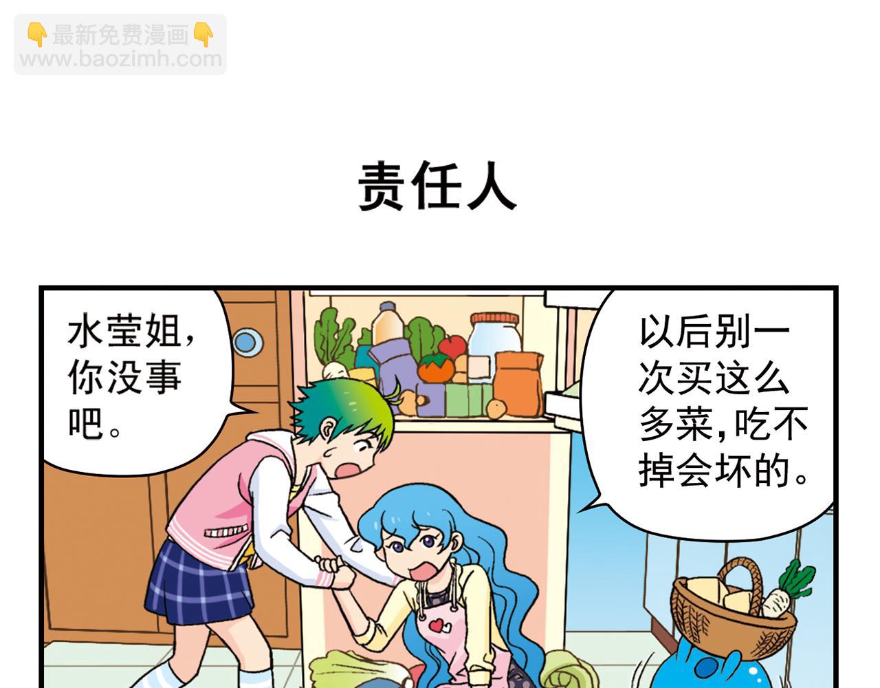 第61话 水莹姐的秘密计划！(1/2)-第61话