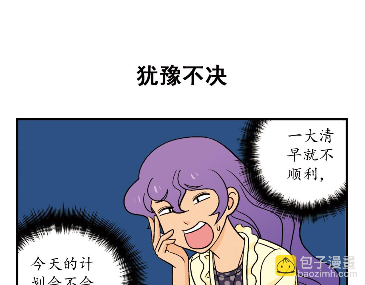 第61话 水莹姐的秘密计划！(1/2)-第61话