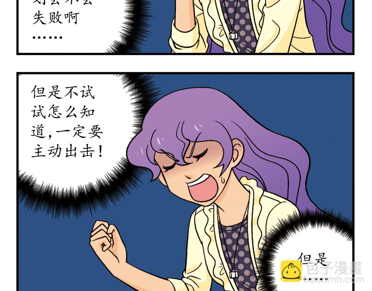 第61话 水莹姐的秘密计划！(1/2)-第61话