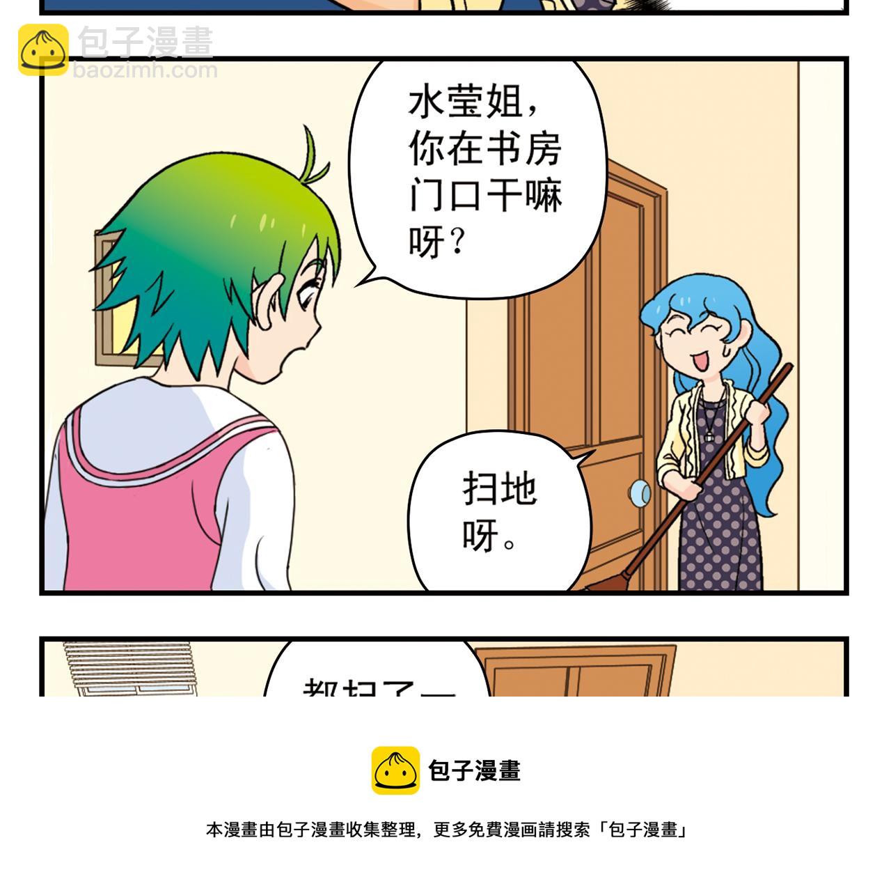 第61话 水莹姐的秘密计划！(1/2)-第61话