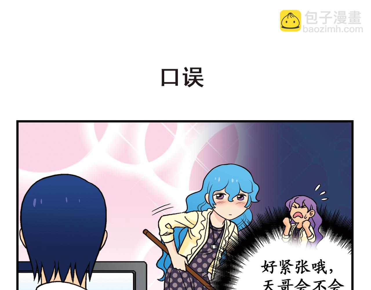 第61话 水莹姐的秘密计划！(1/2)-第61话