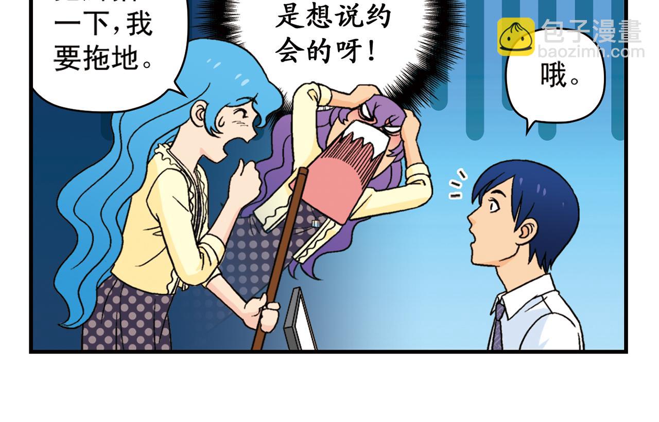 第61话 水莹姐的秘密计划！(1/2)-第61话