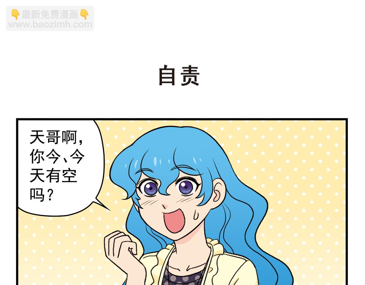第61话 水莹姐的秘密计划！(1/2)-第61话