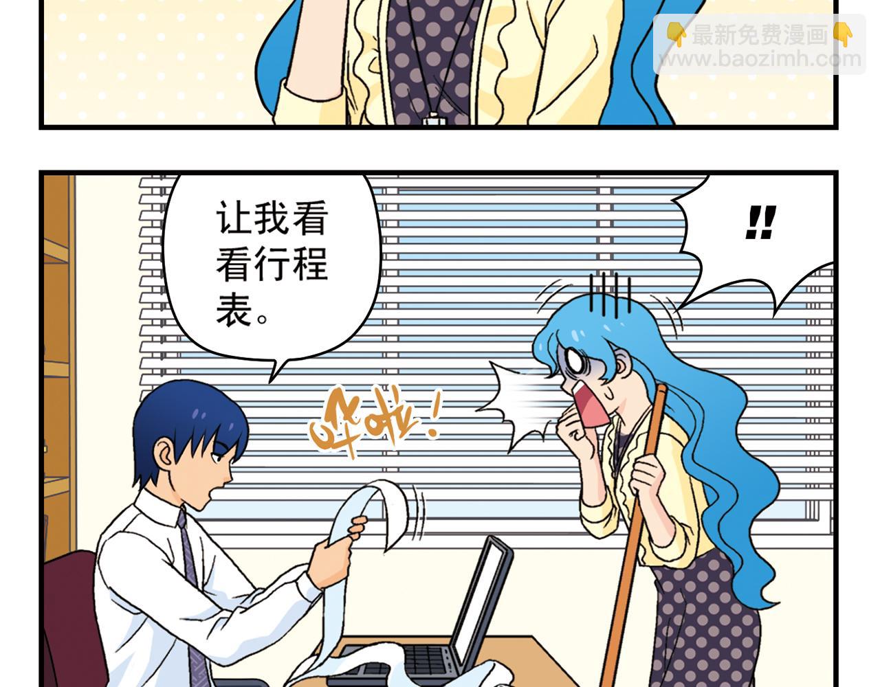 第61话 水莹姐的秘密计划！(1/2)-第61话