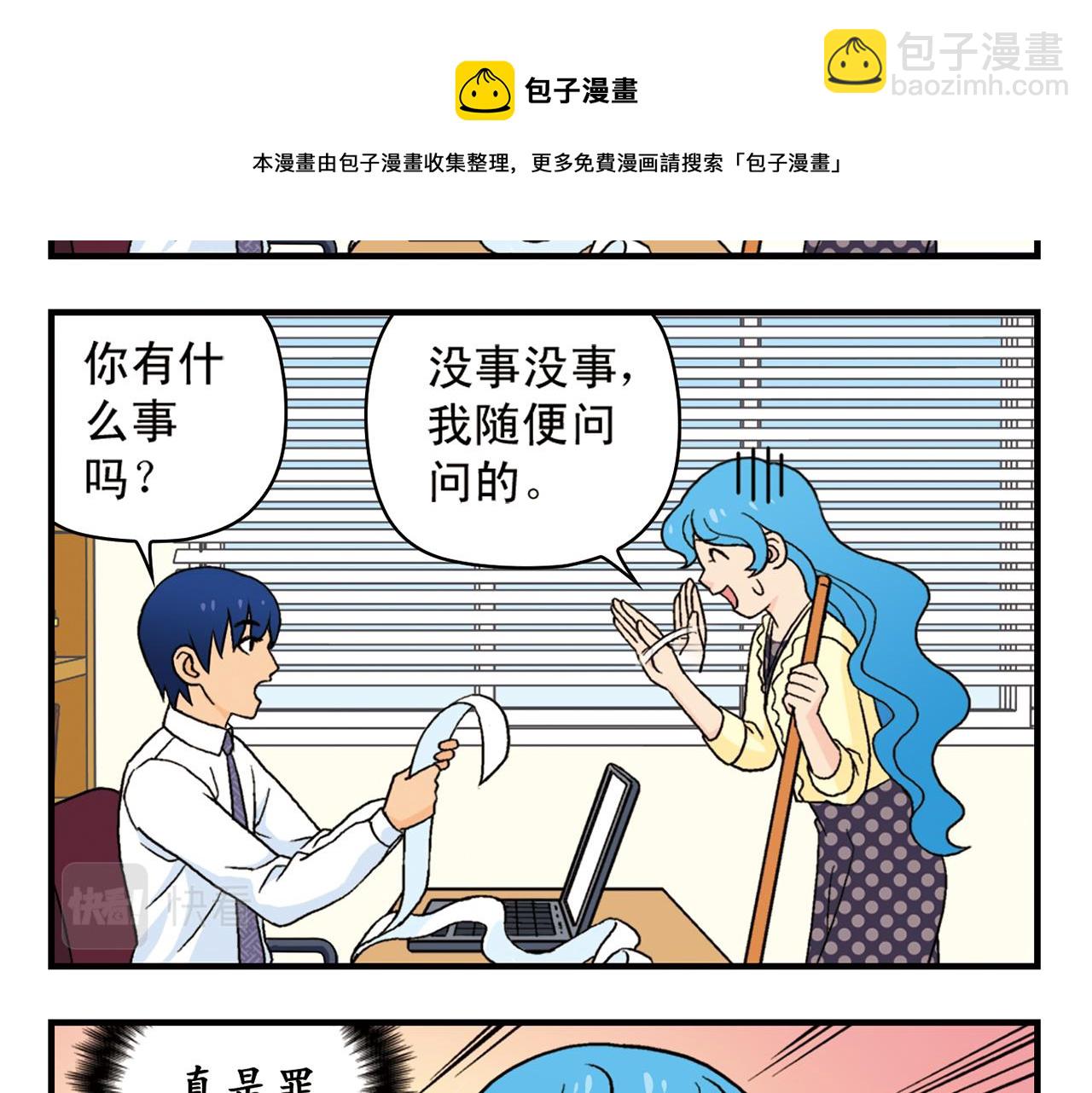 第61话 水莹姐的秘密计划！(1/2)-第61话