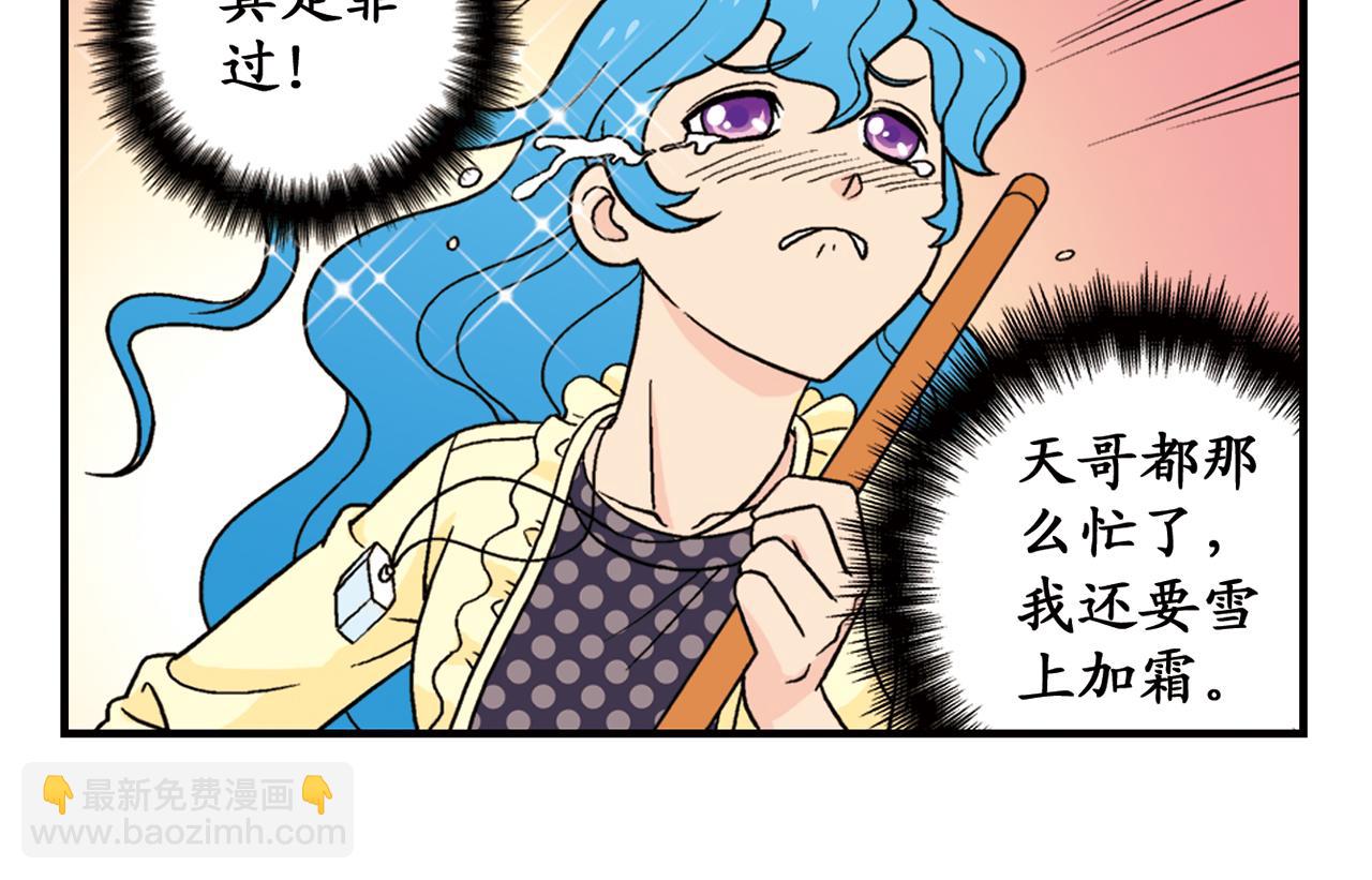 第61话 水莹姐的秘密计划！(1/2)-第61话