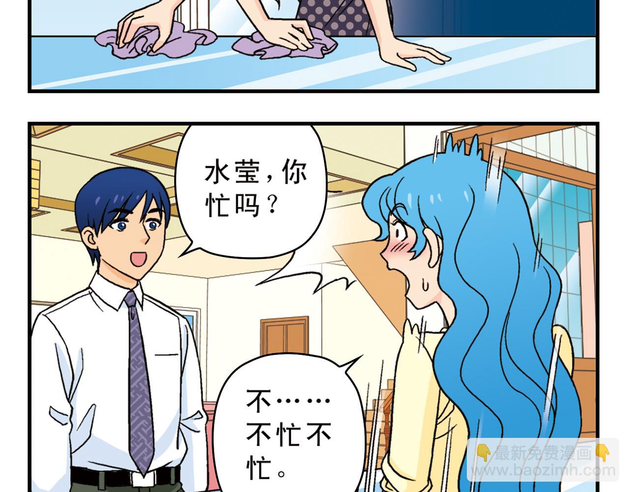 第61话 水莹姐的秘密计划！(1/2)-第61话