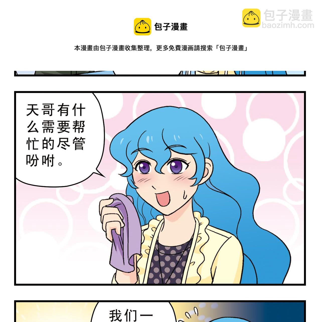 第61话 水莹姐的秘密计划！(1/2)-第61话
