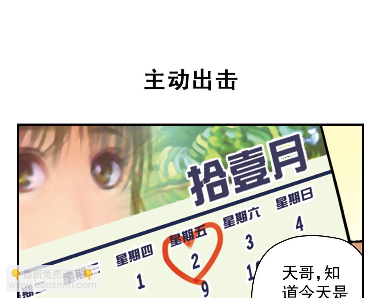 第61话 水莹姐的秘密计划！(1/2)-第61话