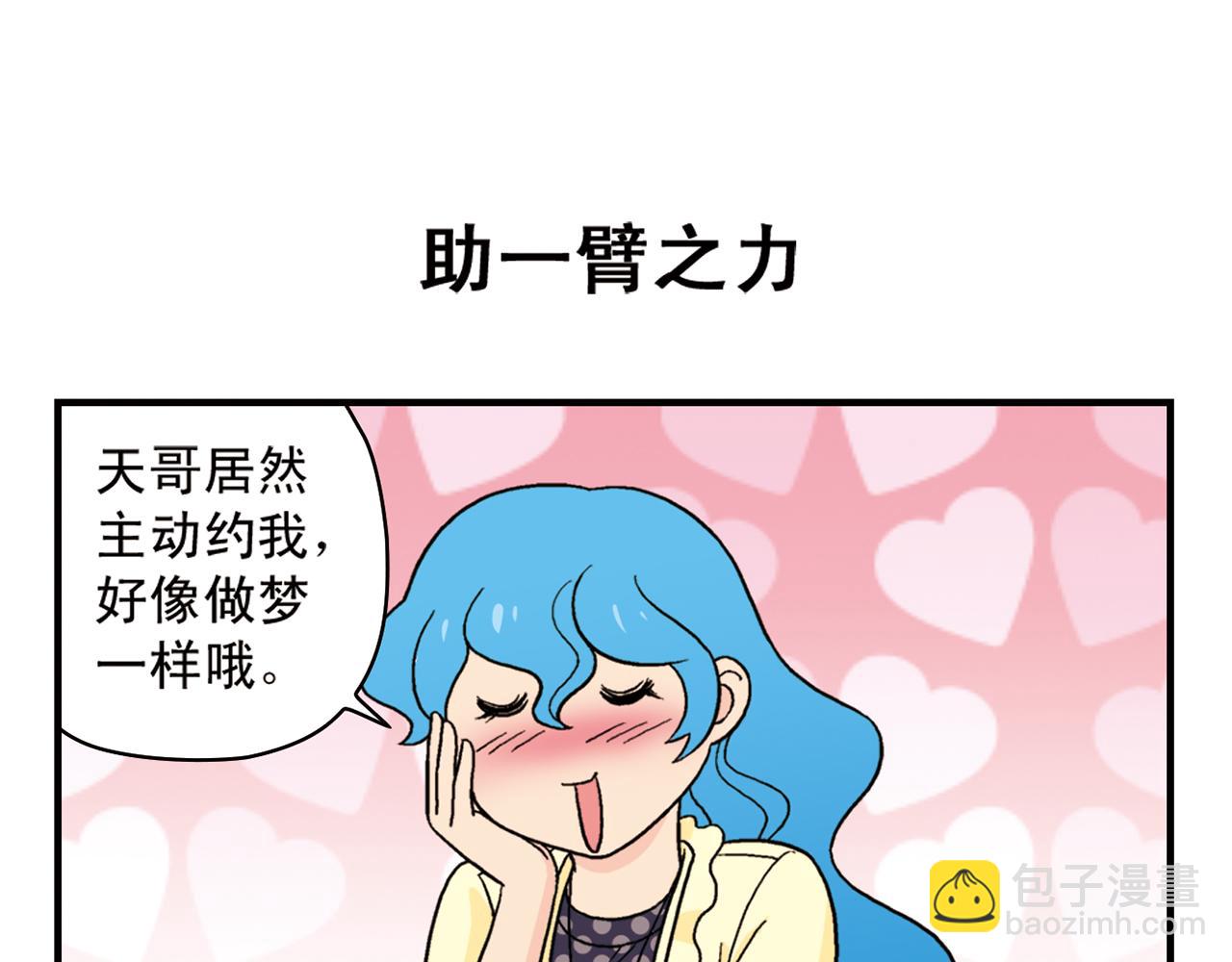 第61话 水莹姐的秘密计划！(1/2)-第61话