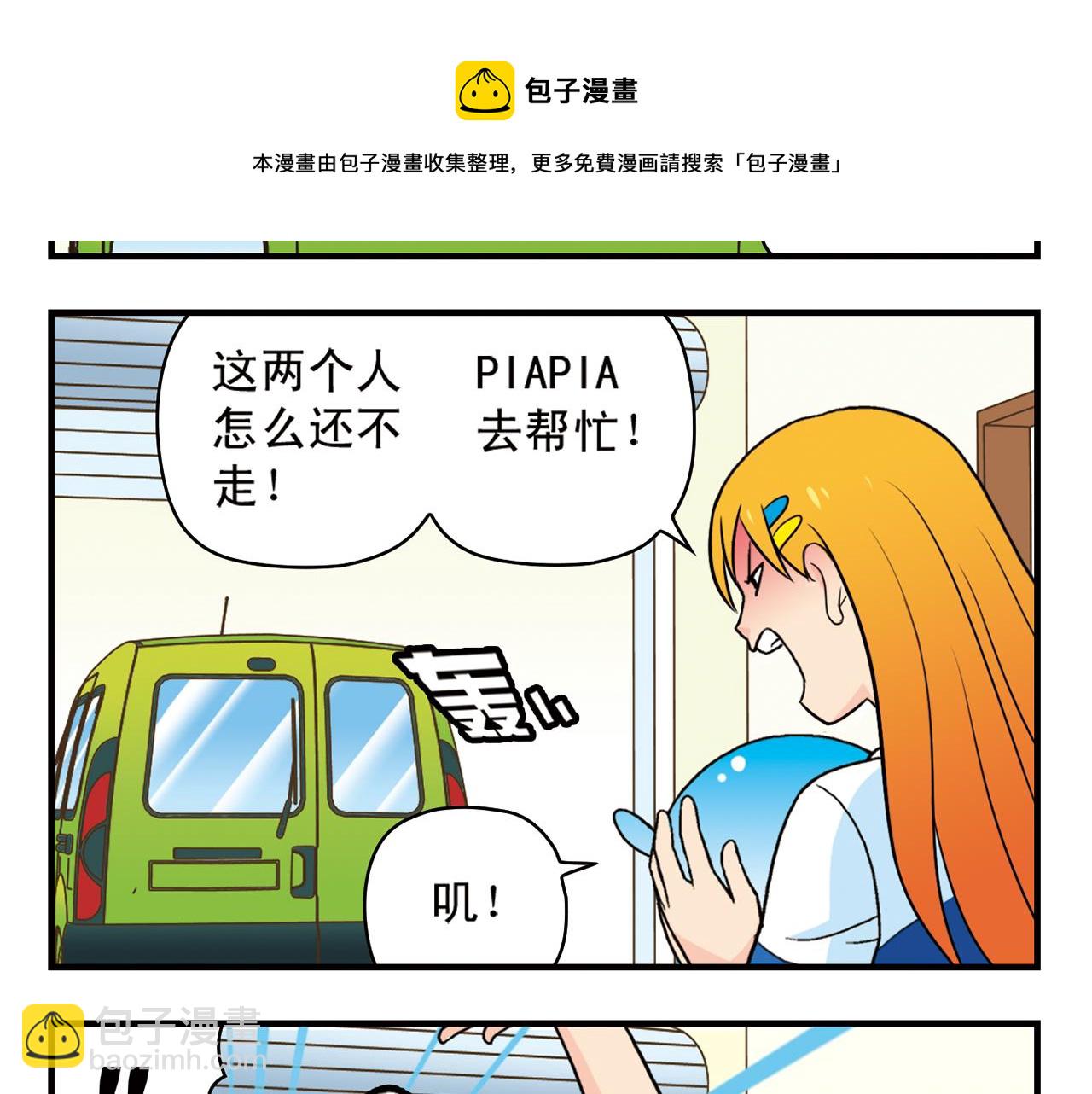 第61话 水莹姐的秘密计划！(1/2)-第61话