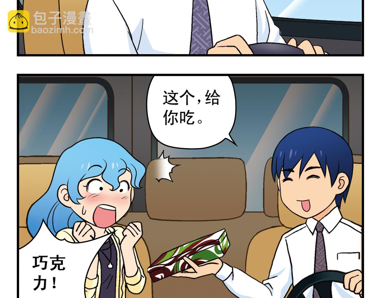 第61话 水莹姐的秘密计划！(1/2)-第61话