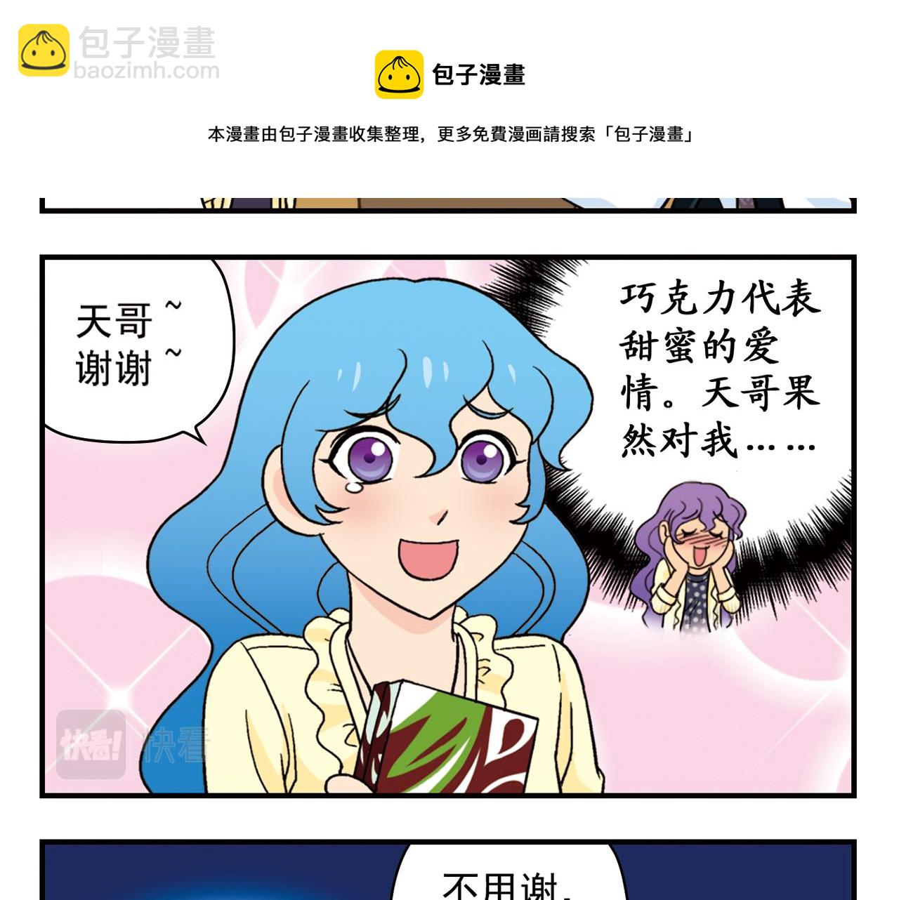 第61话 水莹姐的秘密计划！(1/2)-第61话