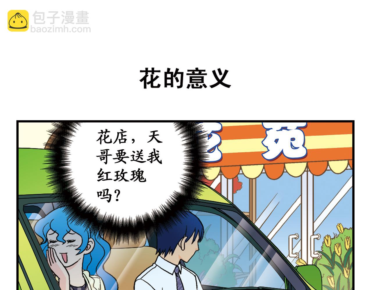 第61话 水莹姐的秘密计划！(1/2)-第61话