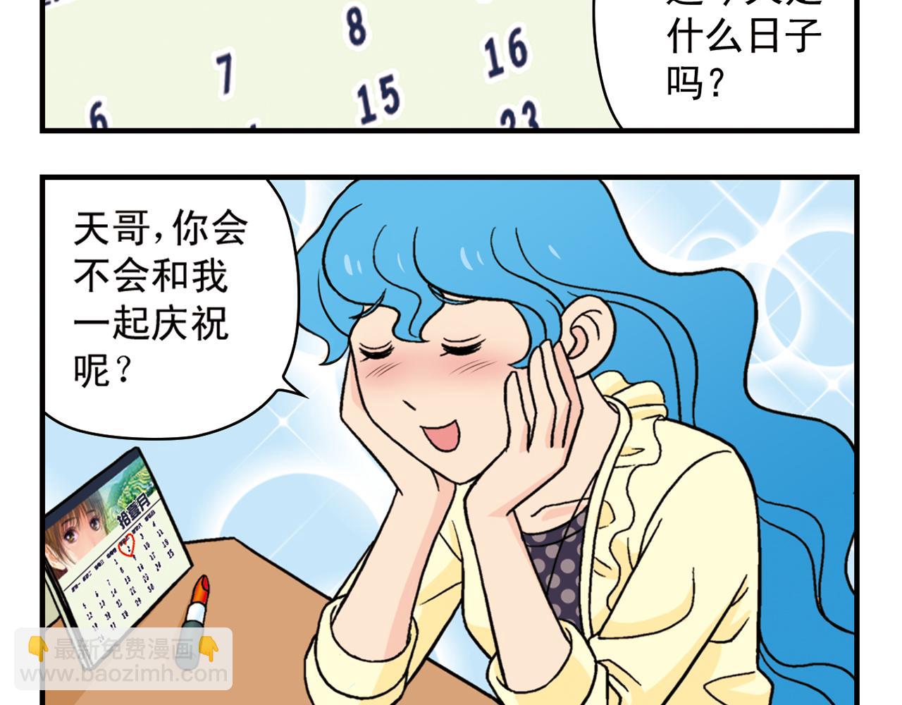 第61话 水莹姐的秘密计划！(1/2)-第61话