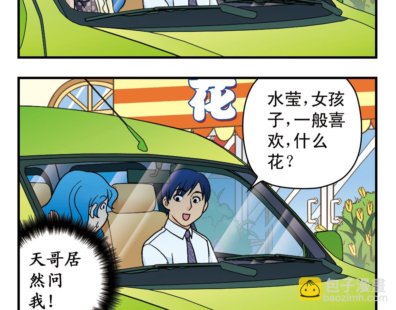 第61话 水莹姐的秘密计划！(1/2)-第61话