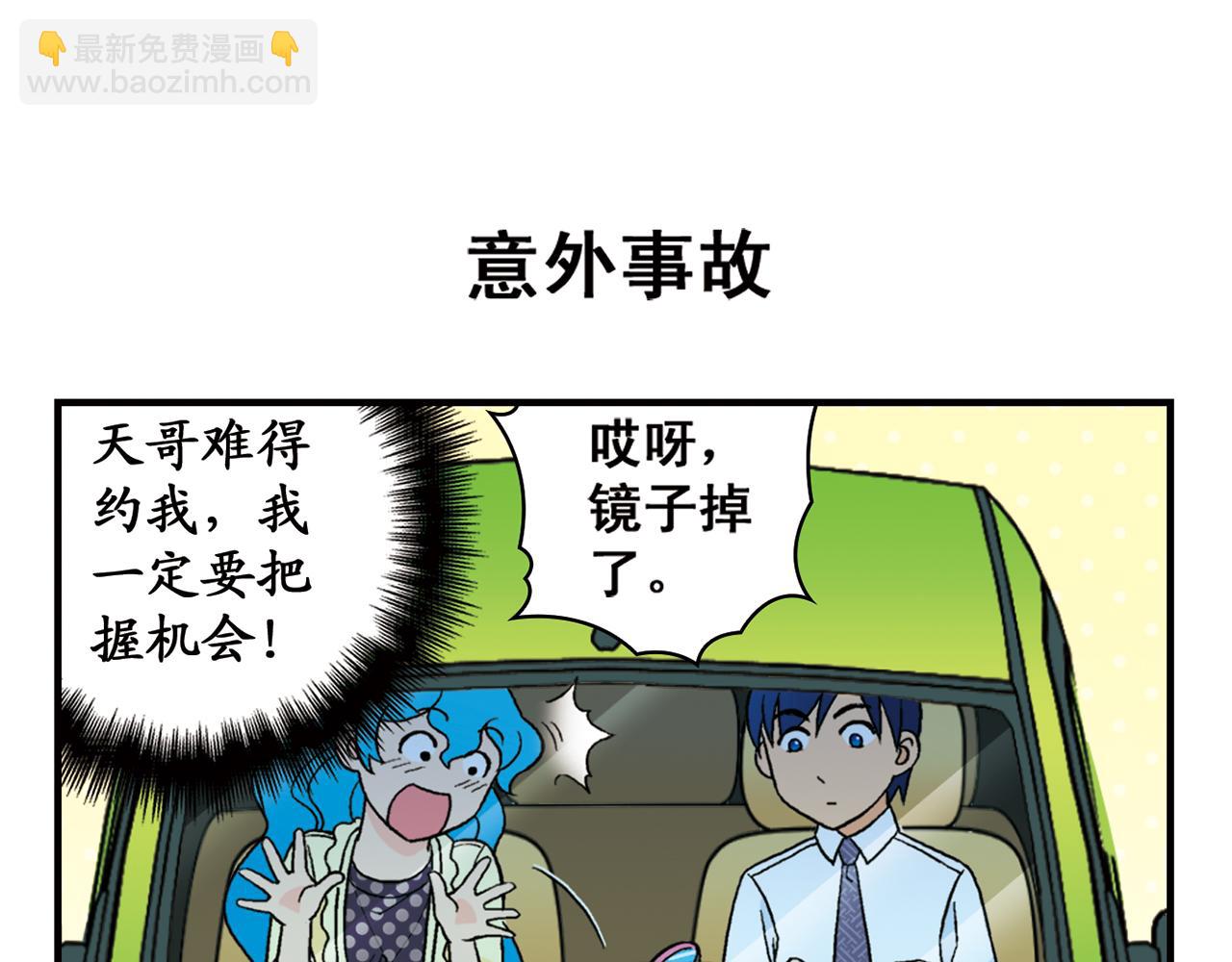 第61话 水莹姐的秘密计划！(1/2)-第61话
