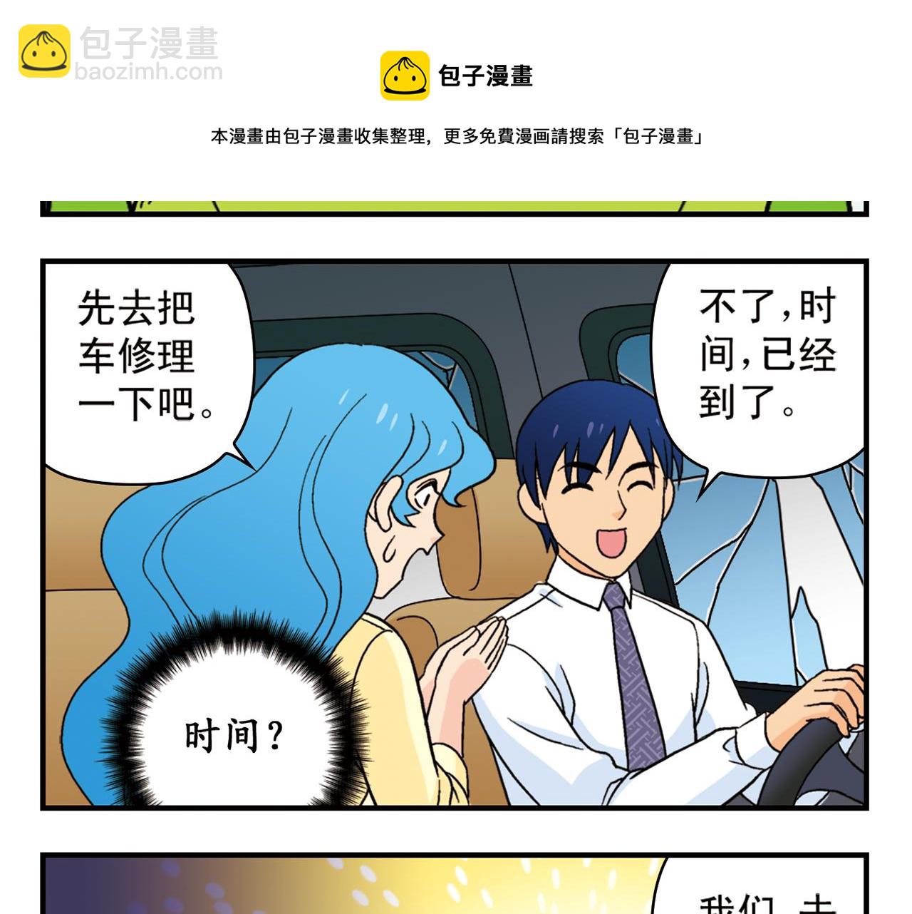 第61话 水莹姐的秘密计划！(1/2)-第61话