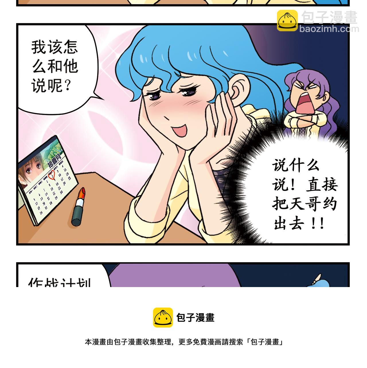 第61话 水莹姐的秘密计划！(1/2)-第61话