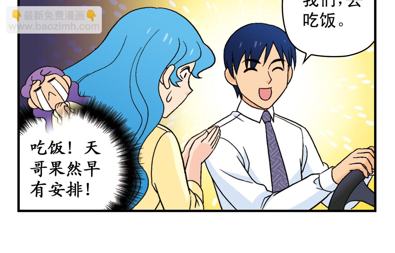 第61话 水莹姐的秘密计划！(1/2)-第61话