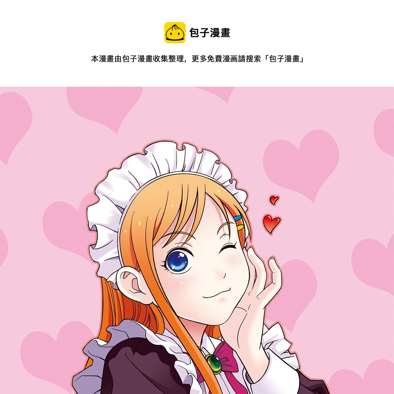 第63话 包租婆的温柔效应！(1/2)-第63话