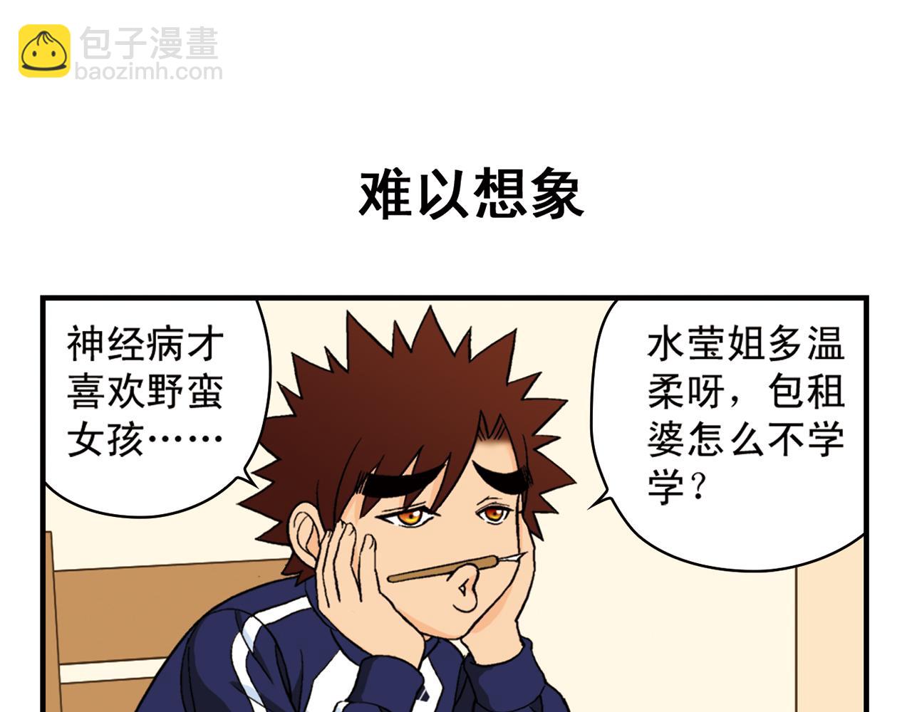 第63话 包租婆的温柔效应！(1/2)-第63话