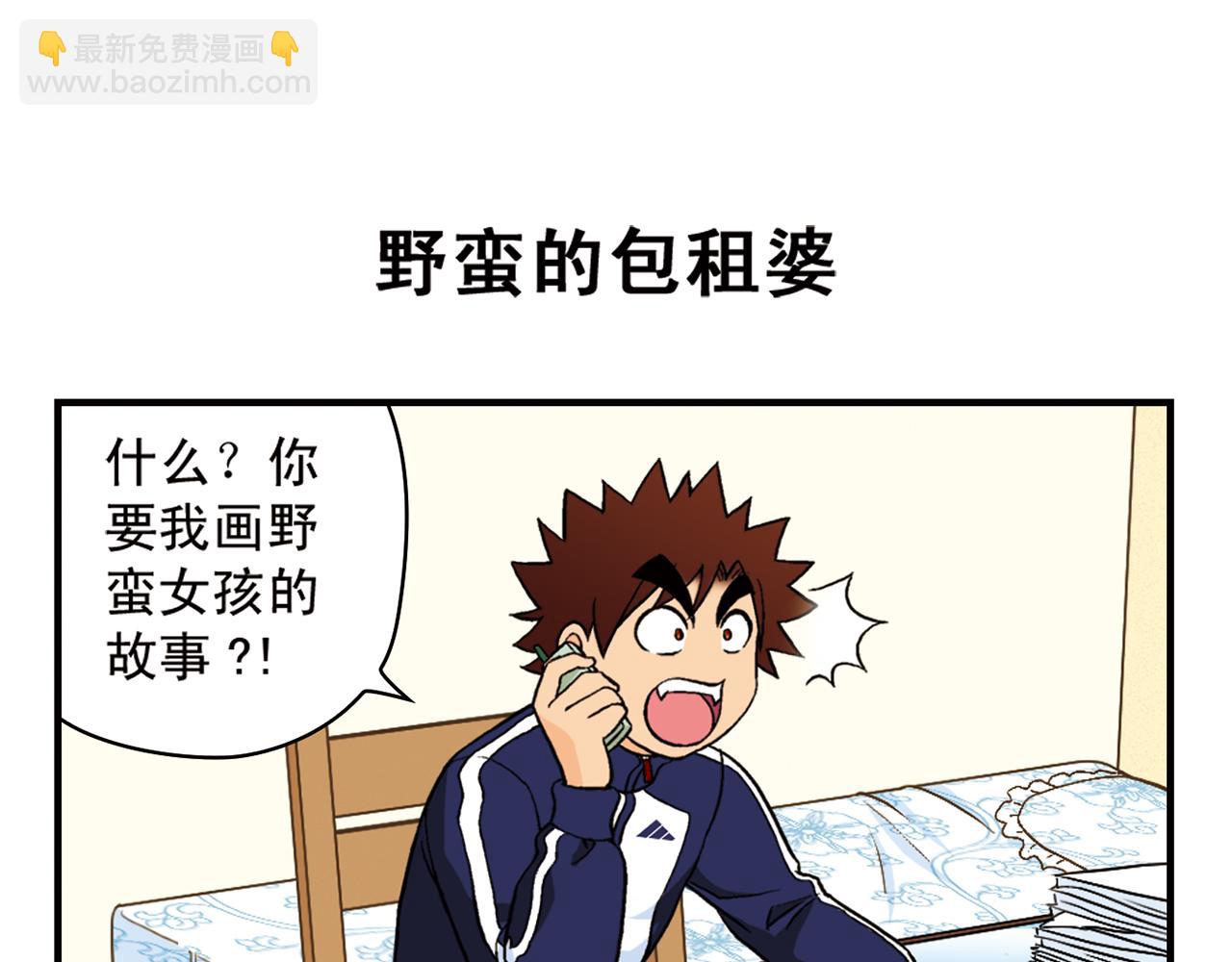 第63话 包租婆的温柔效应！(1/2)-第63话